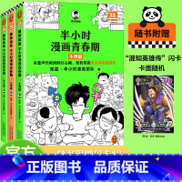 半小时漫画青春期(生理+心理+社交) [正版]套装3册半小时漫画青春期 心理篇+生理篇+社交篇陈磊二混子曰半小时漫画中国