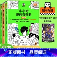 半小时漫画青春期(生理+心理+社交) [正版]套装3册半小时漫画青春期 心理篇+生理篇+社交篇陈磊二混子曰半小时漫画中国