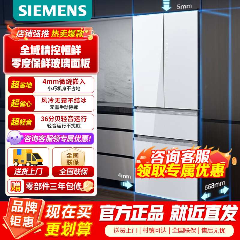 [官方正品]西门子462升全域精准恒鲜零度抗菌净味嵌入低噪一级能效变频节能多门冰箱 KF72FVA20C以旧换新