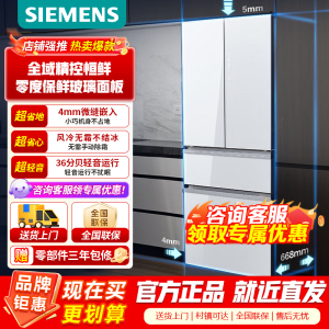 [官方正品]西门子462升全域精准恒鲜零度抗菌净味嵌入低噪一级能效变频节能多门冰箱 KF72FVA20C以旧换新