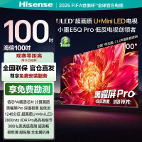 海信电视E5Q Pro 100英寸1248分区U+MiniLED信芯芯片极黑抗反光黑曜屏Pro 高刷100E5Q-PRO