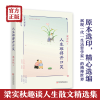 人生难得开口笑
