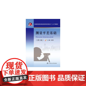 测量平差基础