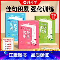 句子训练全3册 [正版]时光学用公式写作文小学生作文满分公式法训练语文素材积累三四五六年级写作方法技巧作文有原理同步作文
