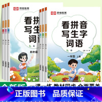看拼音写生字词语 一年级上 [正版]看拼音写词语二年级上册写生字词语练习三年级上写汉字 四年级五年级六年级一年级语文专项