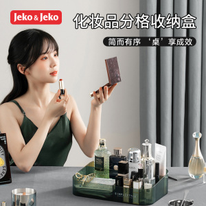 JEKO&JEKO 化妆品收纳盒桌面口红面膜护肤品分格透明轻奢ins风整理储物盒子