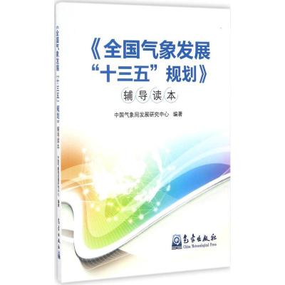 正版新书]《全国气象发展