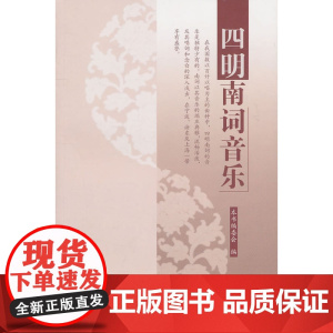 四明南词音乐