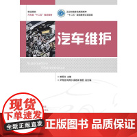 汽车维护(工业和信息化高职高专“十二五”规划教材立项项目)
