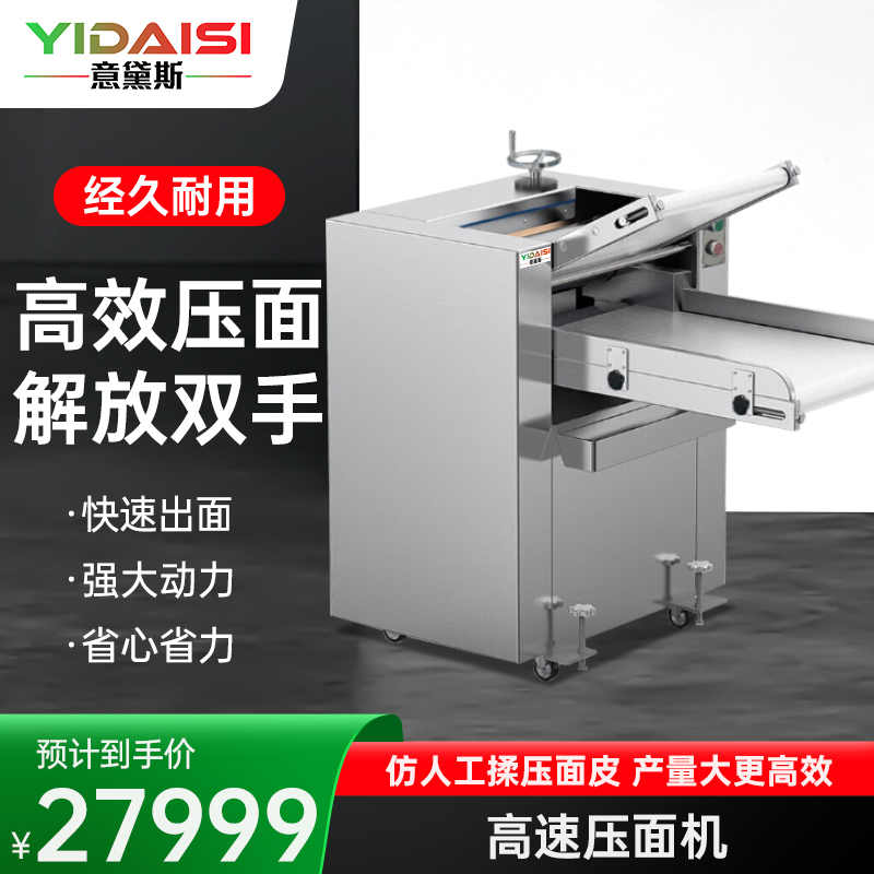 意黛斯(YIDAISI)压面机商用全自动大型压面皮饺子皮包子皮食堂饭店用台式擀面机 YDS-YMZD750A