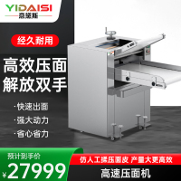 意黛斯(YIDAISI)压面机商用全自动大型压面皮饺子皮包子皮食堂饭店用台式擀面机 YDS-YMZD750A