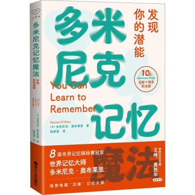 正版新书]多米尼克记忆魔法 发现你的潜能 出版十周年纪念版(英)