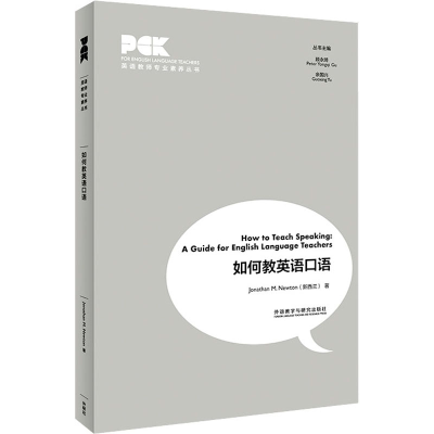 正版新书]如何教英语口语(新西兰)乔纳森·M.牛顿9787521324532