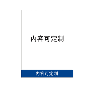 海铁科技制度牌(内容可定制)400*300MM/张