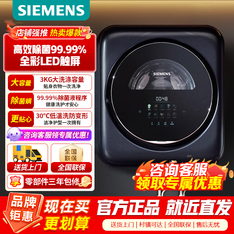 [官方正品]西门子壁挂洗衣机3公斤母婴儿童内衣裤高温煮洗全自动滚筒迷你小型挂壁洗衣机晶御智能WZ0AW7010W