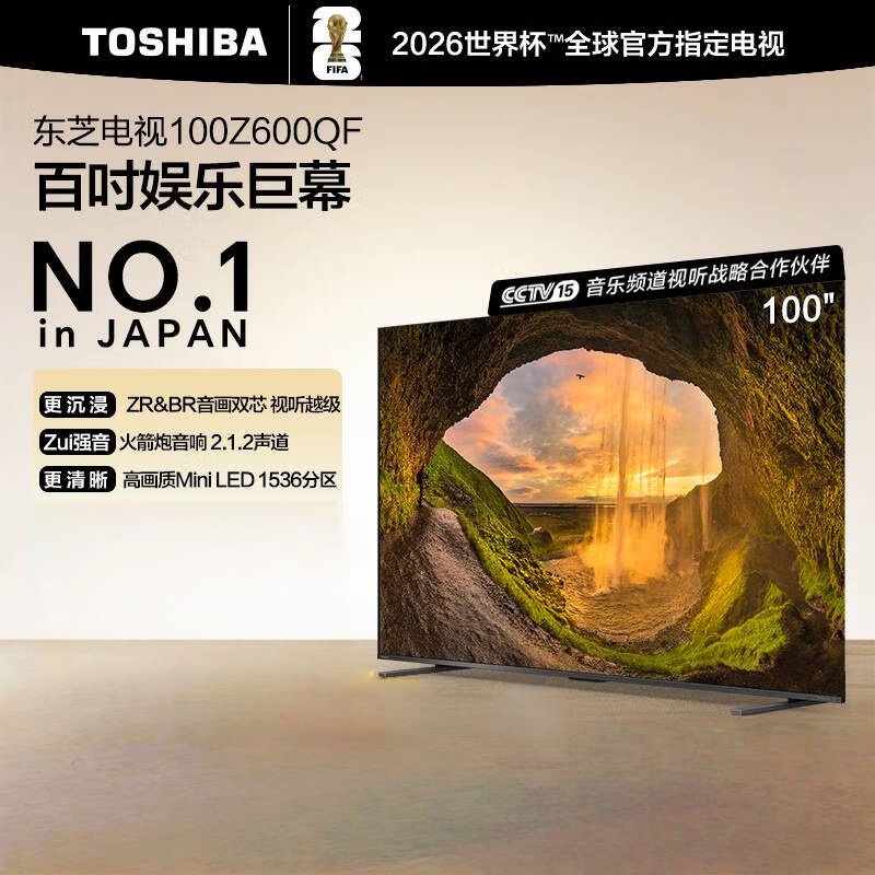 东芝电视 100Z600QF 100英寸 音画双芯Mini LED 火箭炮音响 330Hz 4K高清智能