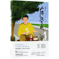 音像人间须尽欢高军