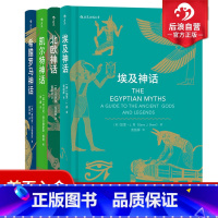 [正版]后浪 北欧凯尔特埃及希腊罗马神话 神话时代丛书4册套装 神话入门读物民间故事历史传说专业学者写给神话爱好者书