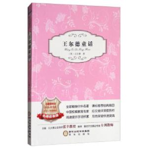 正版新书]王尔德童话[英] 王尔德 著9787552521245