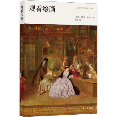 醉染图书观看绘画9787544787963