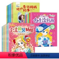 28册:性教育绘本+贴纸+涂色 [正版]儿童性教育启蒙绘本女孩男孩 自我保护意识培养百科全书 幼儿安全教育阅读绘本2-3