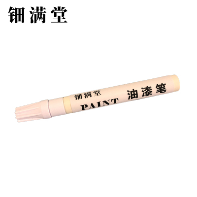 钿满堂油漆笔白色HJ698/支