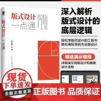 版式设计一点通 平面设计书籍版式设计速查手册写给大家看的设计书画册艺术设计排版字体设计原理