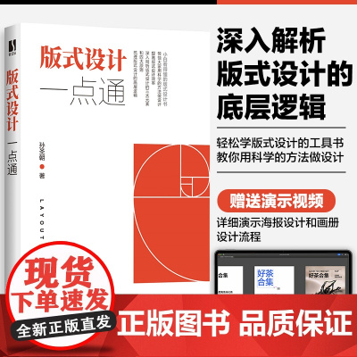 版式设计一点通 平面设计书籍版式设计速查手册写给大家看的设计书画册艺术设计排版字体设计原理