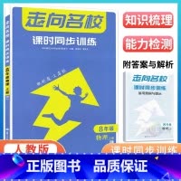 2024版物理[八年级上册]人教版通用 初中通用 [正版]2024走向名校数学物理化学英语初中七八九上下册课时同步训练