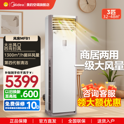 美的(Midea)空调柜机大3匹p风客 一级能效变频冷暖立式方柜商铺办公室客厅家用节能省电KFR-72LW/N8MFB1