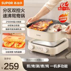 苏泊尔(SUPOR)鸳鸯电火锅家用多功能电煮锅火锅分体电热锅6L涮肉多用途锅 H60FK685Y
