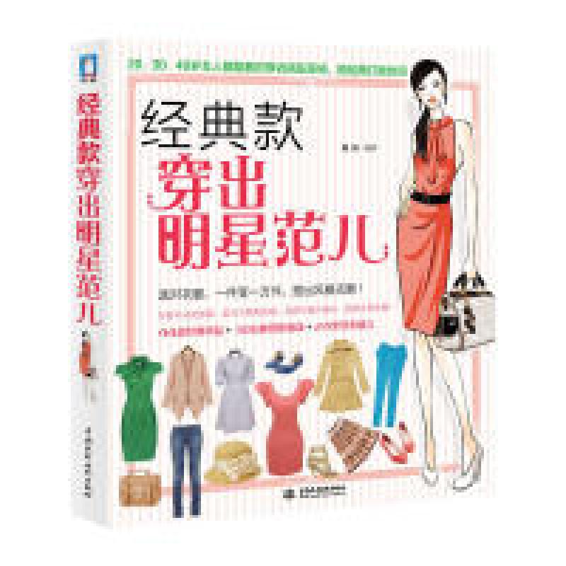 正版新书]经典款穿出明星范儿苏拉9787508499055