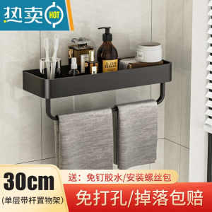 敬平浴室置物架卫生间免打孔置物架毛巾架洗手间厕所壁挂式收纳架352 典雅黑30CM-带杆