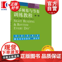 钢琴视奏与节奏训练教程第一册(附视频) 钢琴视秦与节奏训练教程系列 上海音乐出版社原版引进正版基础教程