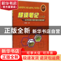 正版 耕读笔记:一位农民数学爱好者的初数探索:上卷 邓寿才著 哈