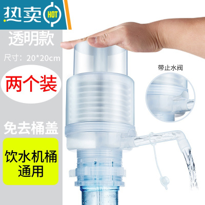 敬平桶装水抽水出水器家用纯净水桶压水泵大桶饮水机手压式矿泉吸水按 [店长推荐]健康无色半透明款(2个装)