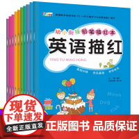 幼小街接铅笔描红 全10册 幼小衔接幼儿园大班升一年级0-100练习本 学前班幼儿基础教材 数字拼音汉字笔画笔顺英文字母
