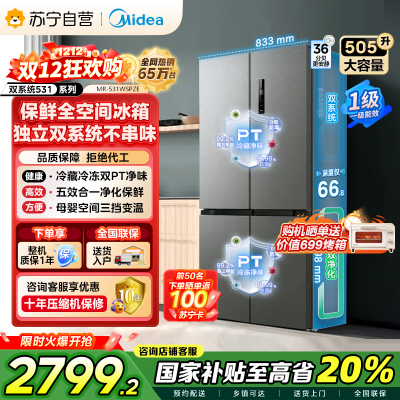 [自营]美的(Midea)双系统双循环风冷无霜对开双开十字四开门家用电冰箱一级能效变频大容量 MR-531WSPZE