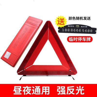 [补贴10%]国标 反光型汽车用警示三角牌 停车安全三角警示牌故障三脚架标志 国标升级款三角架+停车牌
