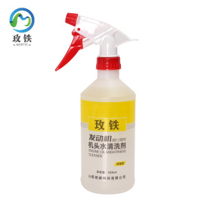 玫铁 机头水清洗剂 500ml 瓶