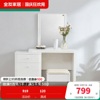 全友家居 现代北欧梳妆台北欧卧室化妆台组合小户型妆台+妆凳欧式梳妆桌人造