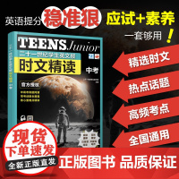 二十一世纪学生英文报时文精读 中考 21世纪报快捷英语 小学初中中考高考53 新东方阅读理解 晓艳学探诊实验班作业帮 零