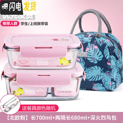 三维工匠微波炉饭盒套装学生分隔玻璃加热碗保鲜盒上班族保温便当餐盒日式 [北欧粉]长700+两隔长680+深火烈鸟包+餐具