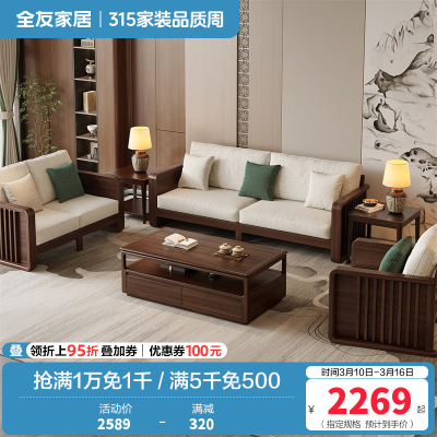 全友家居实木沙发新中式客厅家具轻奢大气可拆洗软包直排式组合沙发