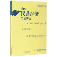 音像山东民营经济发展研究编者:张卫国//赵宝廷