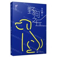 [N]野狗之丘/刘克襄动物故事-9787020142033