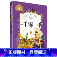 [正版]一千零一夜 彩图注音版 世界文学名著宝库 6-12岁小学生一二三年级课外书儿童文学 小学生拼音版课外书 小年