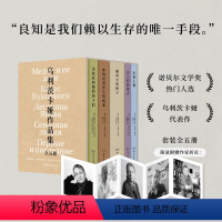 [正版]乌利茨卡娅作品集(全五册)(诺奖热门作家乌利茨卡娅小说代表作,函套装,作家折页)
