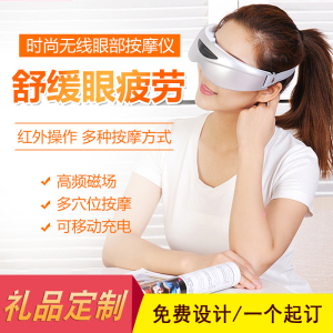 林檎感恩节老师眼罩护眼仪女生日送男女朋友老婆岳父母老人妈妈实用公司商务年会礼品定制送领导客户员工 眼部按摩器[可定制送女 默认颜色