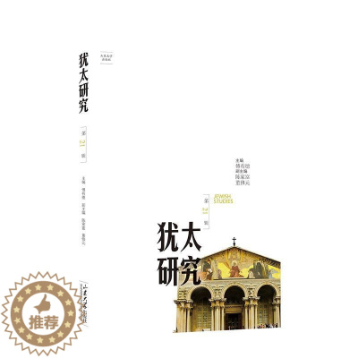 [醉染正版]《研究》第21辑傅有德 哲学宗教书籍